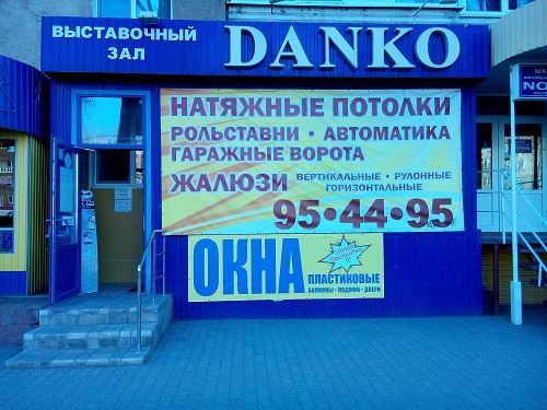 Потолки Данко Энгельс Потолки Данко Энгельс